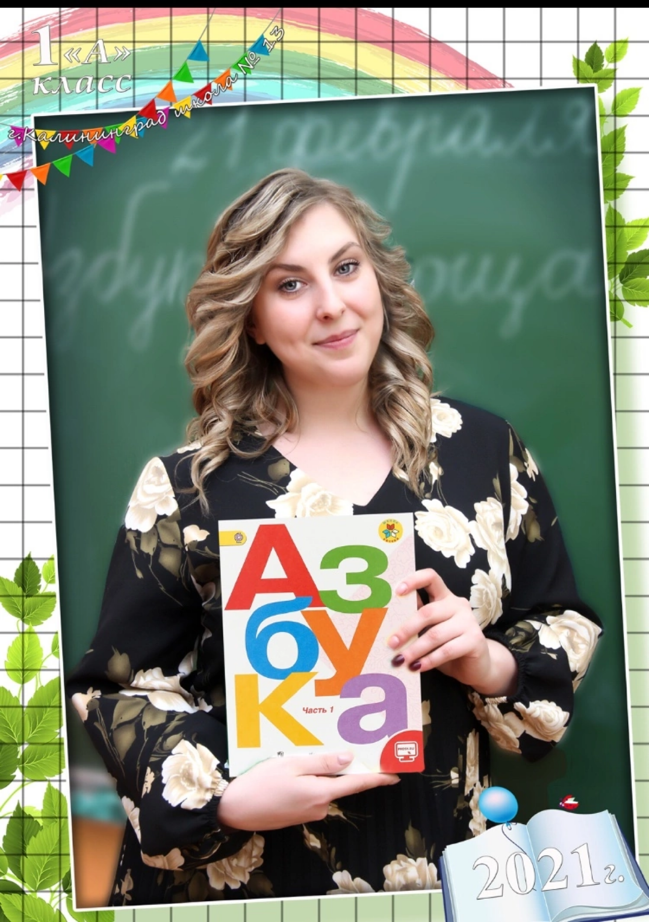 Ряполова Маргарита Ивановна.