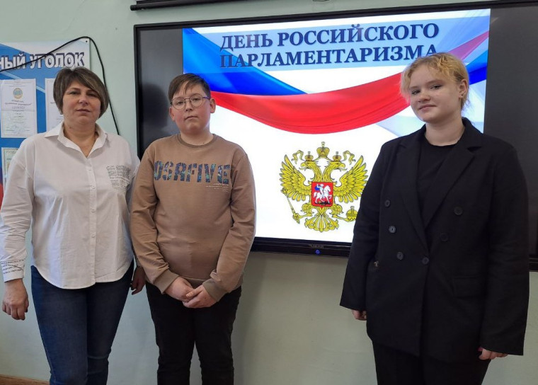 День российского парламентаризма.